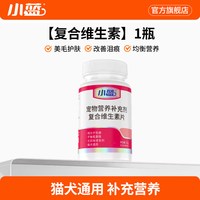 小蓝 猫用复合维生素片狗狗营养补充剂猫多维b营养膏去泪痕防掉毛