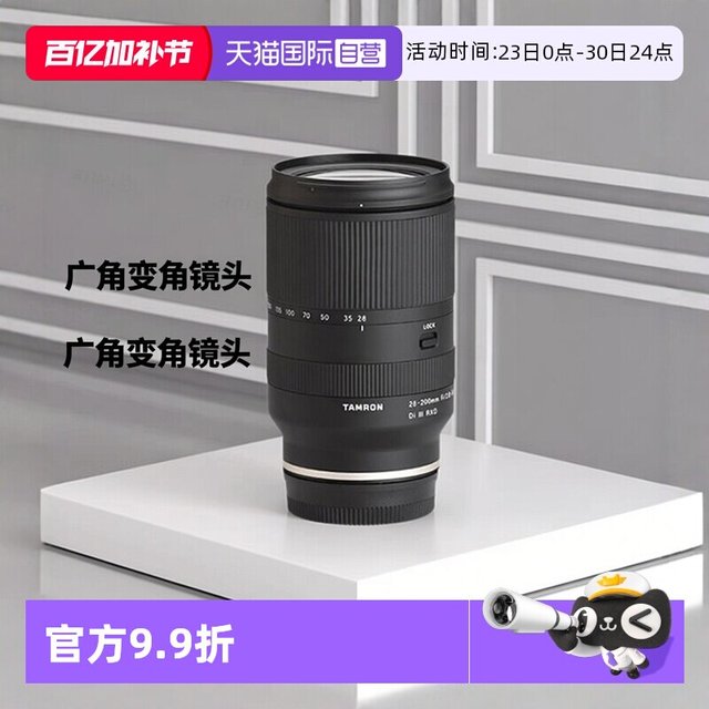 移动端：腾龙 A071 28-200mm F2.8-5.6 Di III RXD 远摄变焦镜头 索尼E卡口 67mm