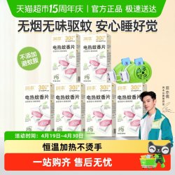 润本 电热蚊香片 驱蚊片 无味 插电式 家用 30片*2盒+1器