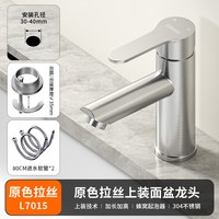潜水艇 L7107 304不锈钢面盆洗脸盆龙头 单把双控 原色拉丝