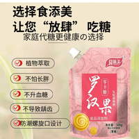 食添美 罗汉果甜苷500g 纯赤藓糖醇