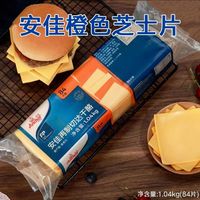 安佳 芝士片84片1.04kg*2包橙片新西兰原装进口切达奶酪片