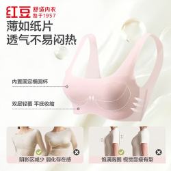 红豆男装 无痕轻薄 女士文胸 樱花粉