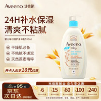 艾惟诺 韩国原装进口儿童面霜身体乳艾维诺婴儿宝宝面霜保湿补水润肤乳 每日倍护润肤乳532ml