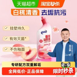 老管家 白桃香氛洁厕液 马桶清洁剂 500ml 持久挂壁除垢杀菌