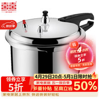双喜 高压锅 20cm 4.5L
