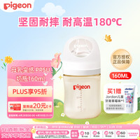 贝亲 婴儿新生儿奶瓶 宝宝PPSU 防胀气奶瓶 第3代 宽口径SS号 160ml