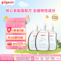 贝亲 抚触油 新生儿宝宝润肤油按摩滋润保湿 80ml*3瓶 可卸防晒