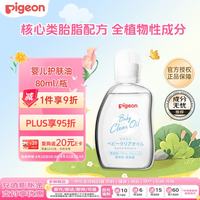 贝亲 婴儿抚触油 新生儿宝宝润肤油 按摩油 可卸防晒 温和滋润 80ml