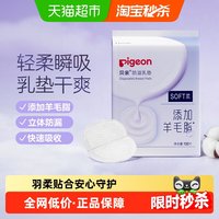 贝亲 一次性超薄防溢乳垫乳贴孕妈哺乳期溢奶垫透气防止渗漏