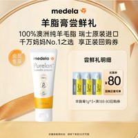 美德乐 高纯度纯羊脂膏1g*3