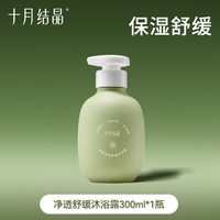 移动端：十月结晶 氨基酸 沐浴露