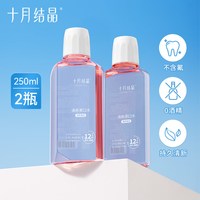 移动端：十月结晶 漱口水产妇月子产后口气清新漱口水250ml*2瓶