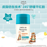 艾惟诺 儿童面霜 48g