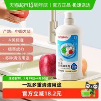 贝亲 高效去菌奶瓶清洗剂 700ml