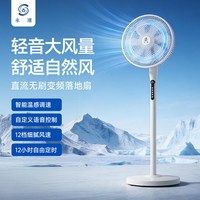 永速 直流变频 电风扇