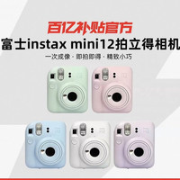 富士 instax mini12海外版 情侣拍照自拍送礼一次成像拍立得相机