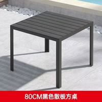 密林 户外桌椅组合 80*80cm 防水防晒