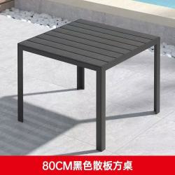 密林 户外桌椅组合 80*80cm 防水防晒
