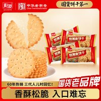 嘉士利 甜薄脆饼干 1290g 215g*6（芝麻味+红枣味+黑白芝麻味）