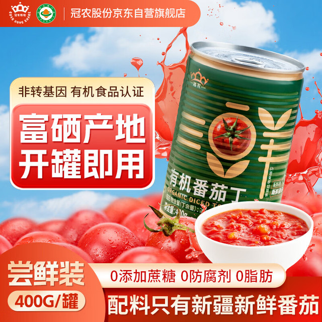 冠农股份 25年产新疆新鲜有机番茄丁罐头400g/罐 西红柿块番茄酱有机认证