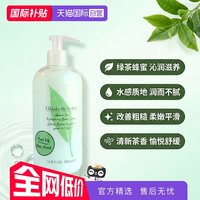 伊丽莎白·雅顿 绿茶身体乳