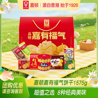 嘉顿 福气 饼干礼盒装 7口味 1.554kg