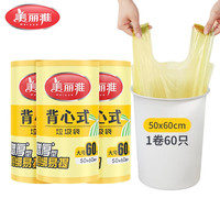 美丽雅 垃圾袋加厚背心式手提厨房客厅清洁塑料袋家用一次性多规格可选 大号50*60CM