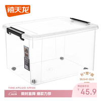 移动端、京东百亿补贴：禧天龙 储物箱 55L 透明 1个装 带轮 55.5*41*32.5cm