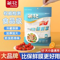 茶花 食品级一次性保鲜罩 80只