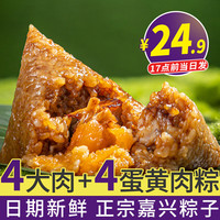 移动端、京东百亿补贴：德荣恒 粽子组合装 2口味 140g*8只 （蛋黄肉粽140g*4只+大肉粽140g*4只）
