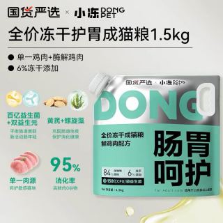 今日必买、淘金币可用：小冻 高鲜肉无谷全价猫粮1.5kg