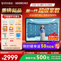 希沃 13.2英寸护眼学习平板 儿童学习机
