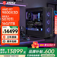 微星 高性能 台式电脑主机+显卡  R7-9800X3D RTX 5070TI
