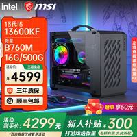 微星 无 组装电脑主机  Core i5-14600KF 核芯显卡 16GB