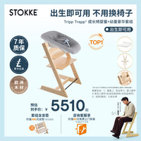 STOKKE TrippTrapp成长椅六件套