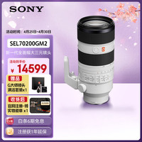 索尼 SEL70200GM2 70-200mm F2.8 GM OSS II 远摄变焦镜头 索尼E卡口 77mm