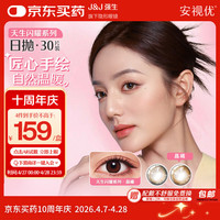 强生 ACUVUE 安视优 天生闪耀系列 日抛美瞳软性角膜接触镜 #黑棕金色 30片 350度