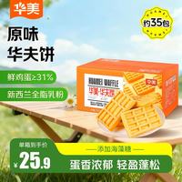 移动端、京东百亿补贴：华美 华夫软饼 原味 1.2kg