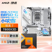 ROG 主板+CPU套装