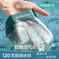 猫人 男士内裤男款冰丝薄款四角裤无痕男生2025凉感透气抑菌平角裤 浅蓝+浅灰+艾绿 3条 L