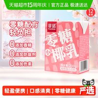 移动端：菲诺 零糖小椰乳 植物蛋白饮料