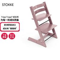 STOKKE 成长椅源自欧洲宝宝TT餐椅多功能儿童餐椅家用餐椅 石楠紫单椅