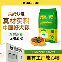 疯狂小狗 疯狂的小狗 鸡肉黄金燕麦中大型犬全阶段狗粮 20kg