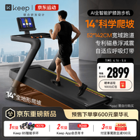 Keep 全地形模拟 跑步机