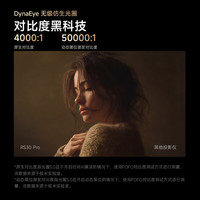 限地区：极米投影 RS30 Pro 3200CVIA真实高亮 4K超清  投影仪家用三色激光变焦投影机智能影院 RS20升级