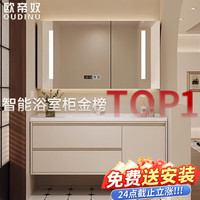 移动端、京东百亿补贴：欧帝奴 一体式浴室柜 80cm智能镜柜