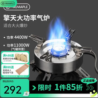 Fire-Maple 擎天 气炉 银色