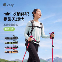 Keep 登山杖 手杖 超轻5节可折叠伸缩拐杖 专业户外徒步装备 爬山棍减震