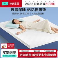 百亿补贴：林氏家居 记忆棉床垫 1.5x2米